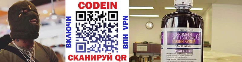 Codein напиток Lean (лин)  Липки 